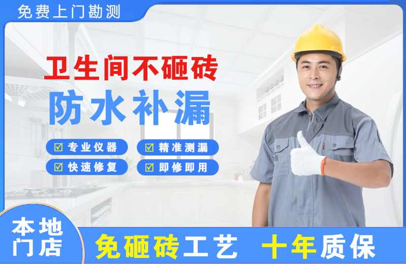 府谷卫生间不砸砖修补漏水
